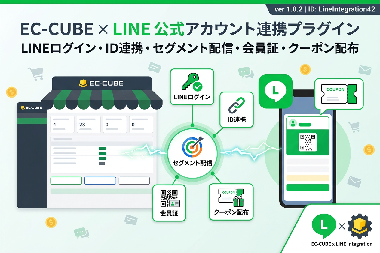 EC-CUBE構築・カスタマイズ・プラグイン開発