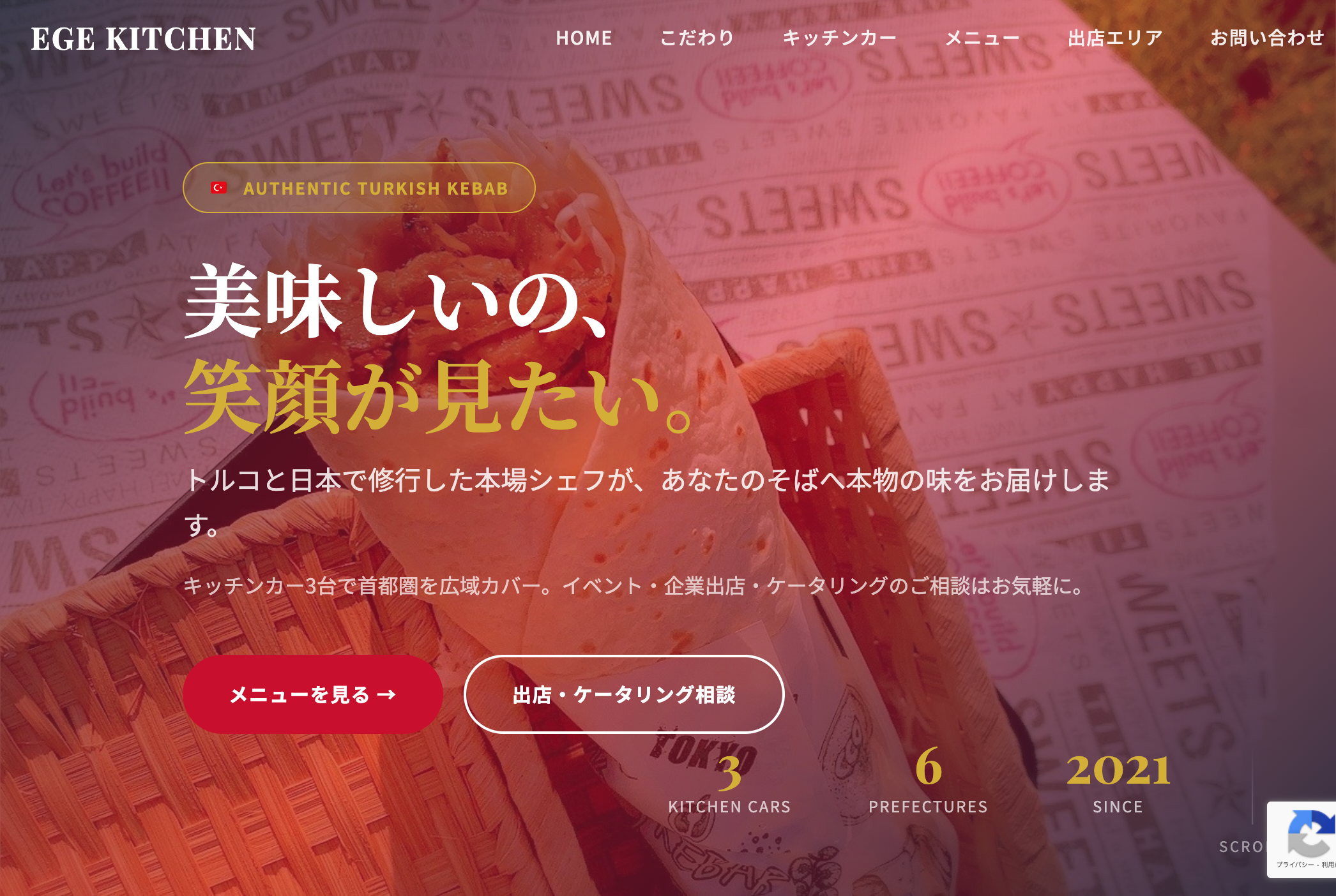 EGE KITCHEN｜WordPressオリジナルテーマ開発