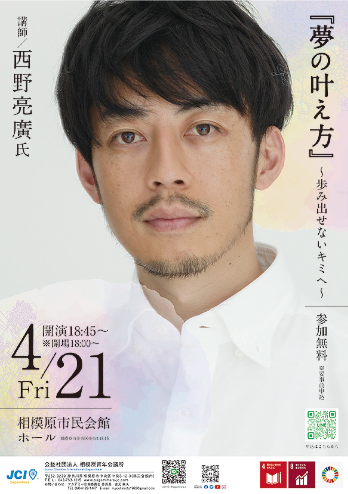 相模原青年会議所で本サービスが採用されました。（2023/04）