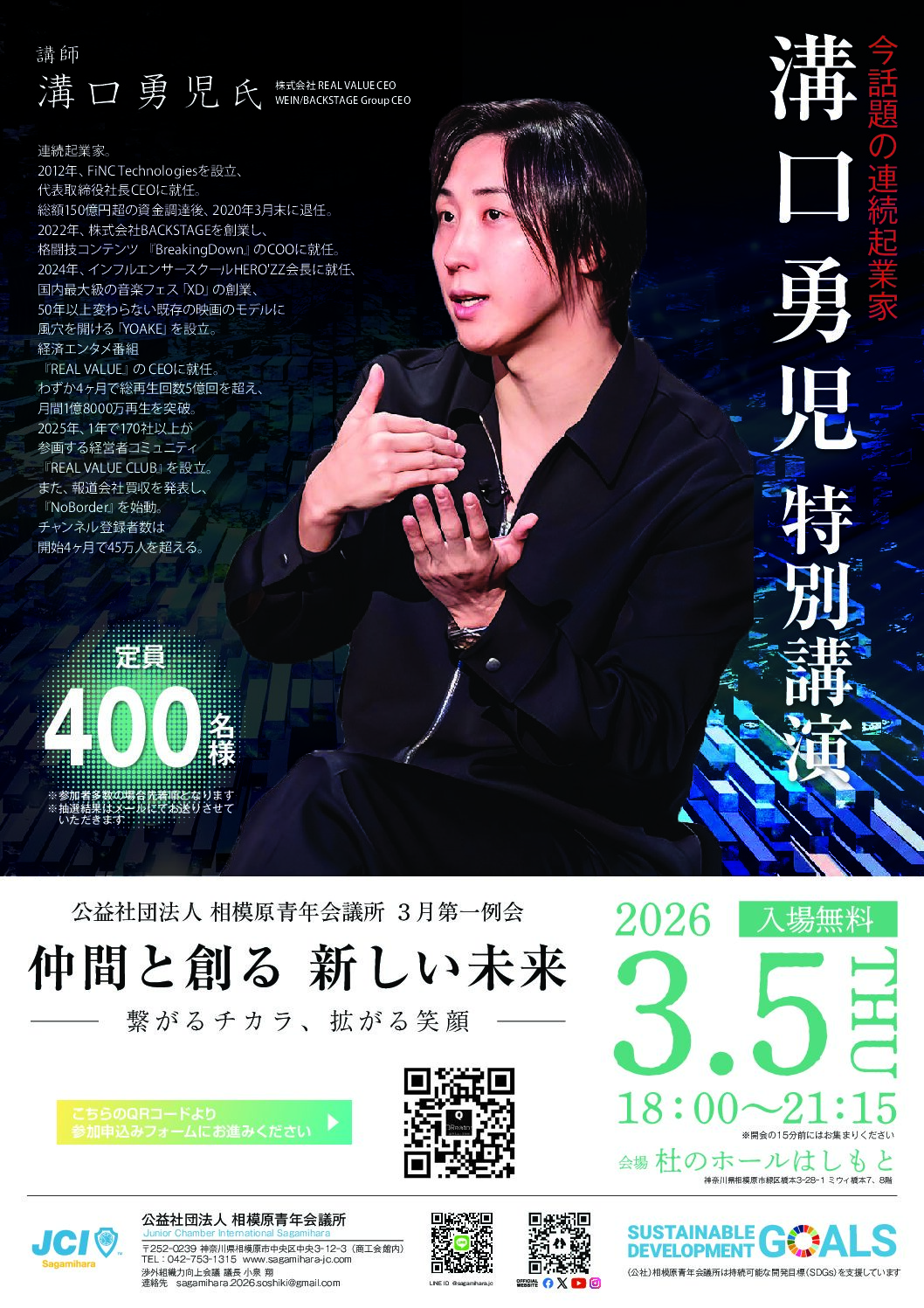 相模原青年会議所（3月第一例会「仲間と創る新しい未来！～繋がるチカラ、拡がる笑顔～」）で本サービスが採用されました。（2026/03）