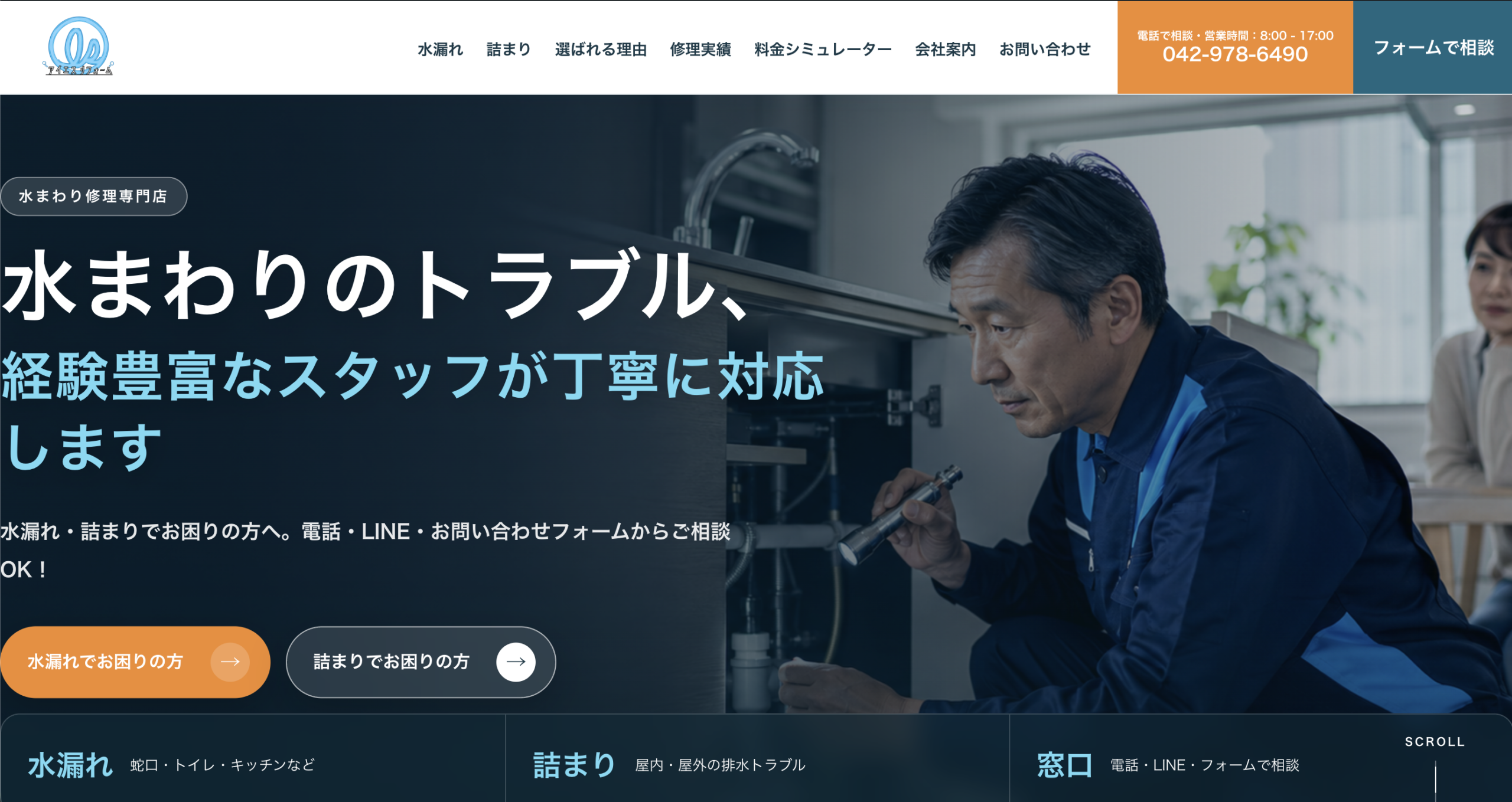 アイエスリフォーム|WordPressサイト新規構築